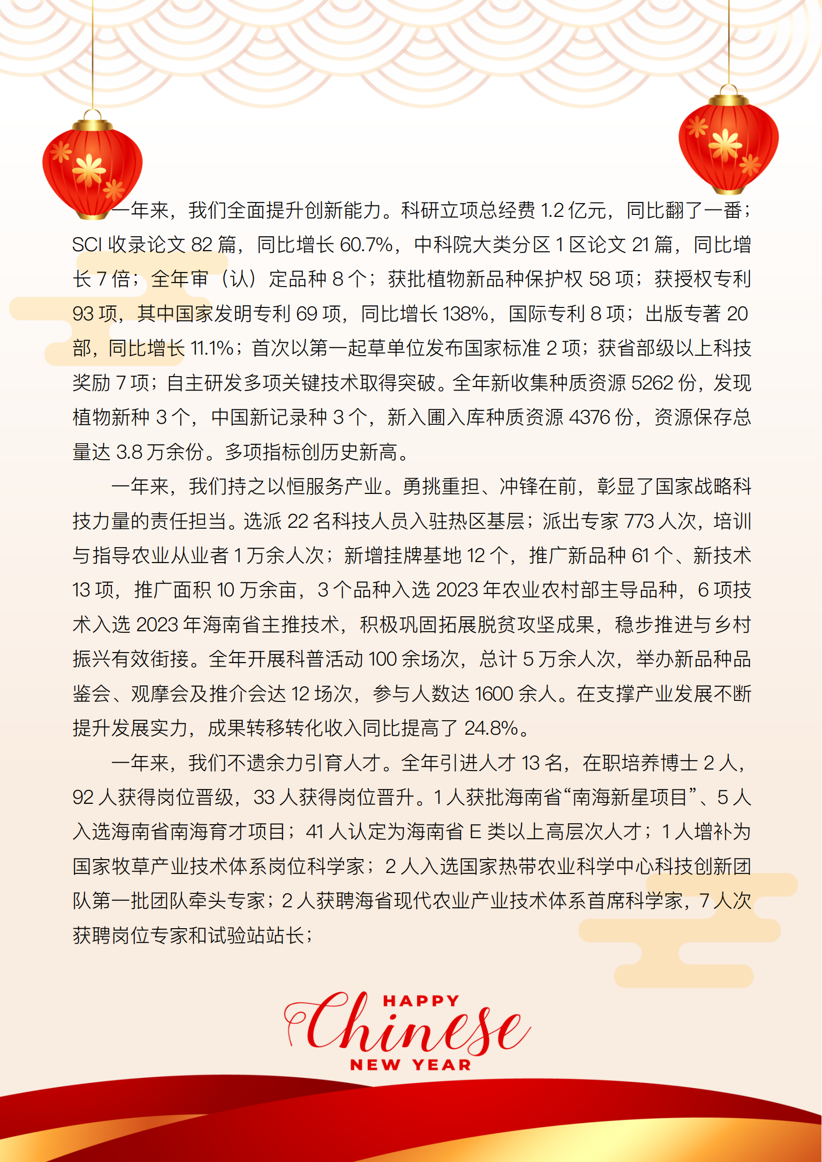 新年贺词 1_01.png