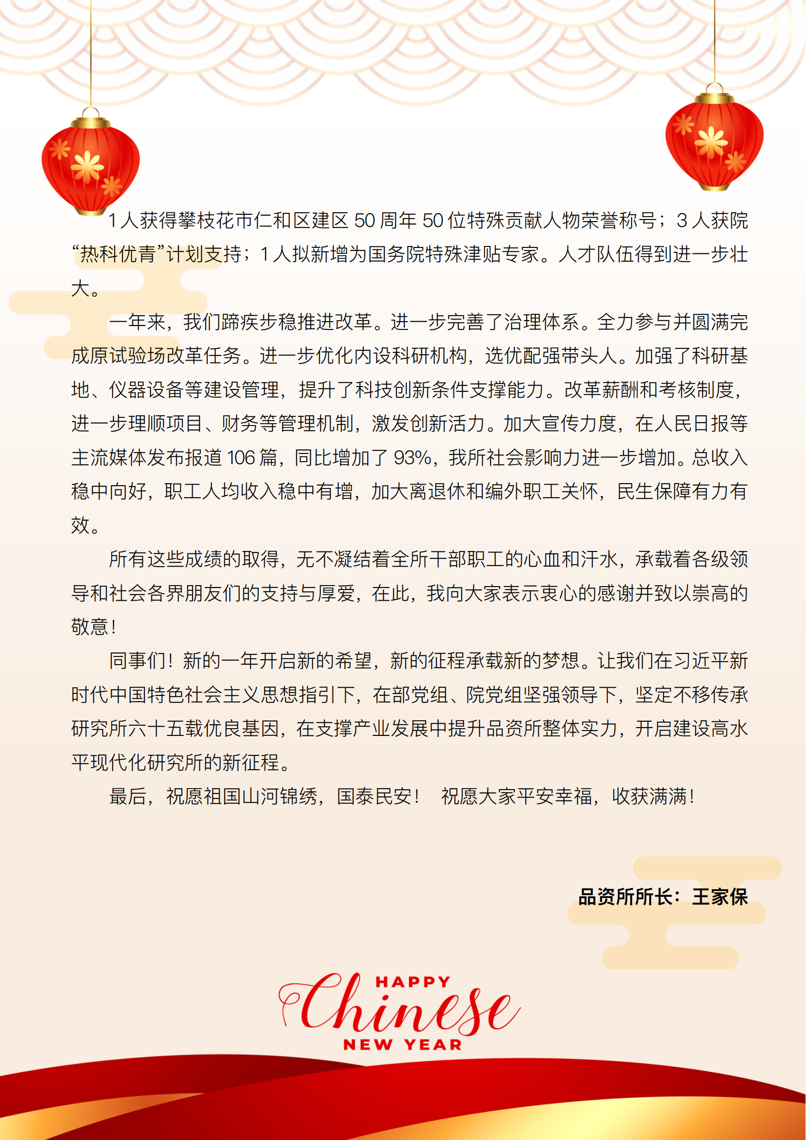新年贺词 1_02.png