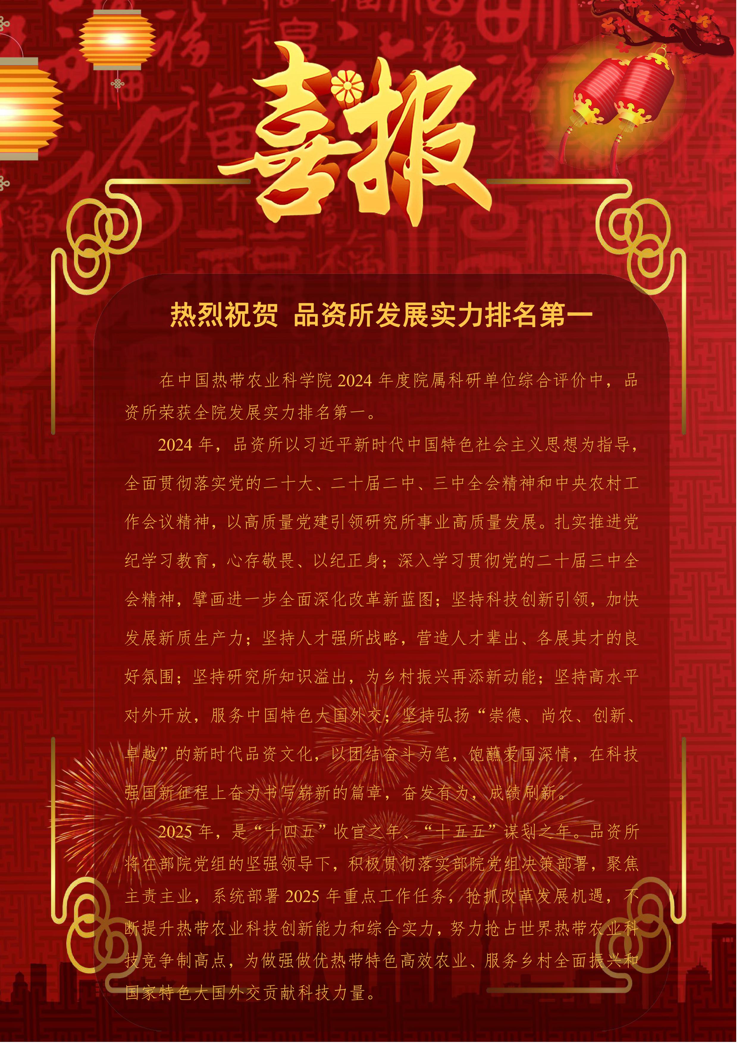 新闻稿-热烈祝贺 品资所发展实力排名第一.jpg